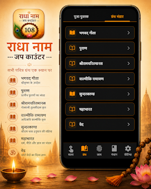 Radha Naam Jap Counter - Mala Screenshot 3