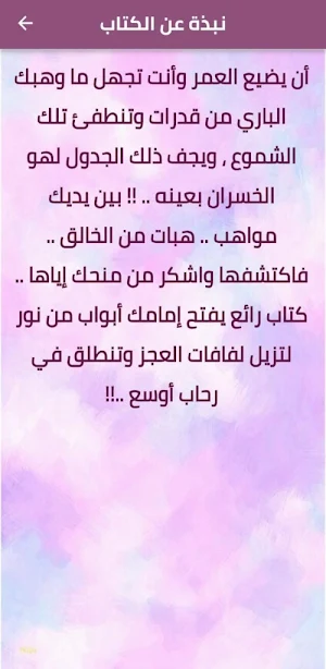 ايقظ قدراتك واصنع مستقبلك pdf Screenshot 1