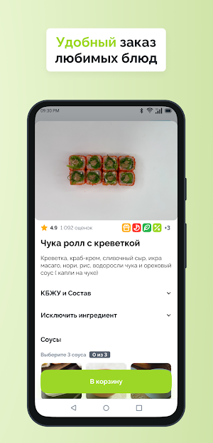 Кусака суши Screenshot 0