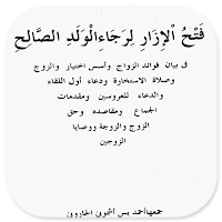Fathul Izar Liroja-il Walad