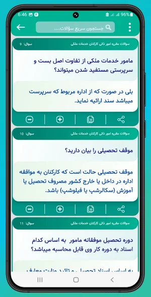 بانک سوالات اداره و مدیریت Screenshot 2