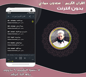 سعدون حمادي قران كريم بدون نت‎ Screenshot 1