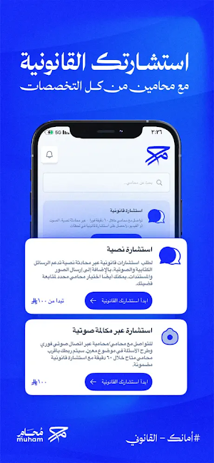 محام استشارات وخدمات قانونية Screenshot 1