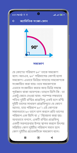 জ্যামিতির সকল সুত্র ও সংজ্ঞা Screenshot 2