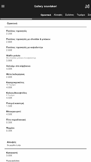Gallery souvlakeri Screenshot 1