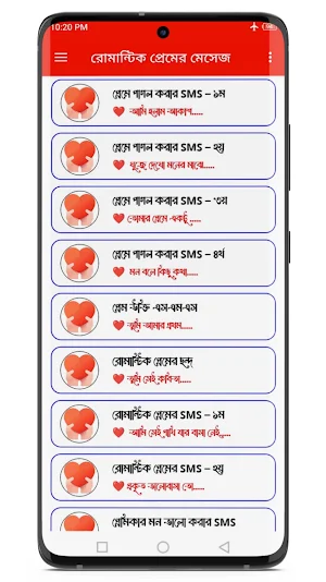 ভালোবাসার SMS 2023 - Love SMS Screenshot 1