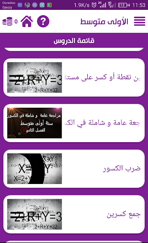 الابتدائية بين يديك Screenshot 3