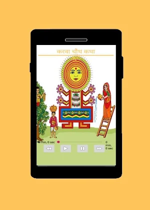 Karwa Chauth Vrat Katha, Vidhi & Audio Screenshot 1