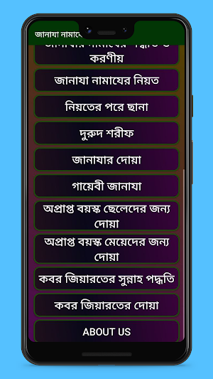 জানাযা নামাযের A to Z Screenshot 1