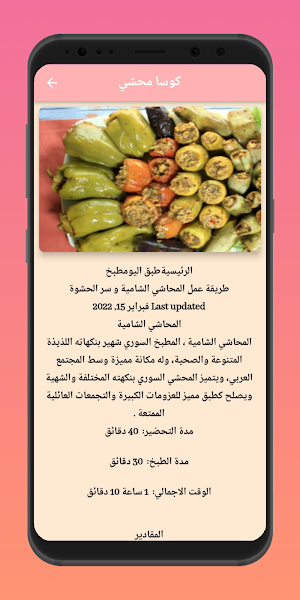 مطبخ رمضان Screenshot 1