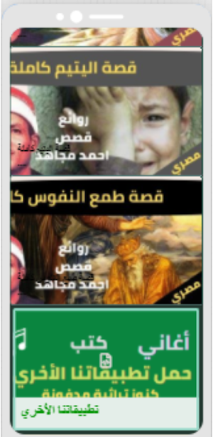 قصص الشيخ احمد مجاهد بدون نت(3-6) Screenshot 3