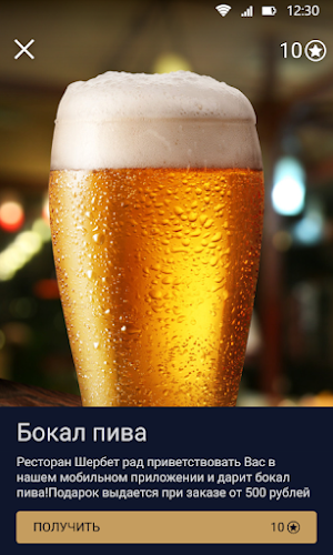 Шербет Screenshot 3