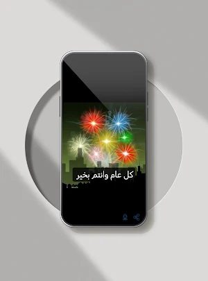 تهاني العيد -بطاقات صور ملصقات Screenshot 3