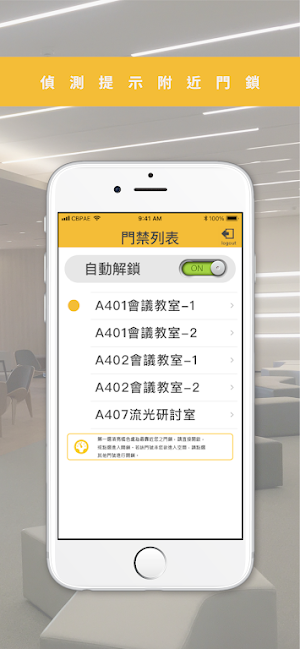 智慧門禁 Screenshot 2