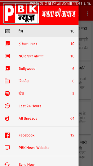 PBK News - Hindi News App Screenshot 1