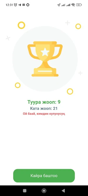 Тест Куржун Screenshot 0