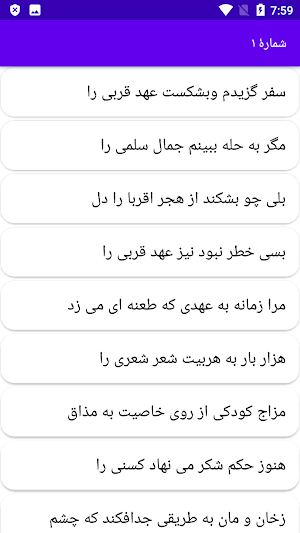 دیوان کامل ظهیر فاریابی Screenshot 0
