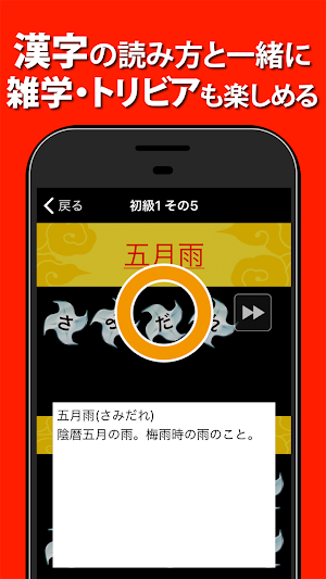 読めないと恥ずかしい大人の常識漢字（人気の漢字読み方クイズ） Screenshot 1