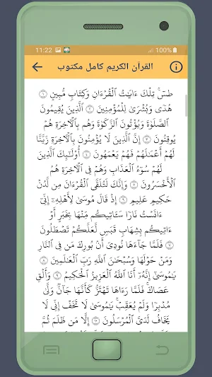 ابو الوفا الصعيدي القرءان كريم Screenshot 2