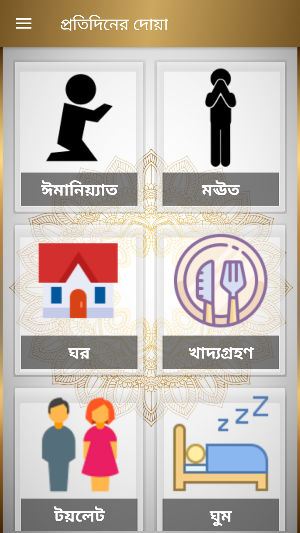 দু'আ ( Daily Dua ) Screenshot 0