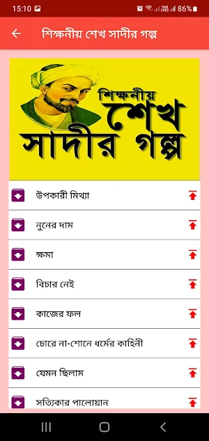 শিক্ষনীয় শেখ সাদীর গল্প Screenshot 2