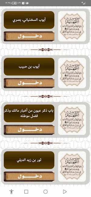 التمهيد لابن عبدالبر Screenshot 3