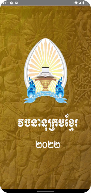 Khmer Dictionary 2022 Screenshot 0