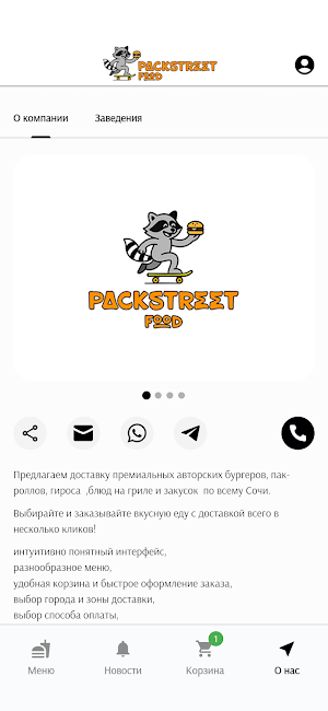 Packstreet Food | Доставка еды Screenshot 2