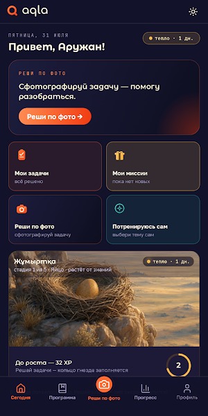 AQLA: школьный ИИ-репетитор Screenshot 0
