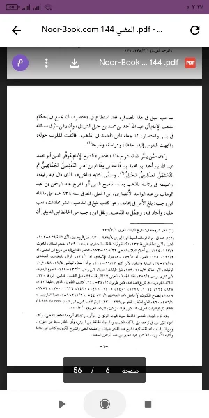 كتاب المغني Screenshot 1