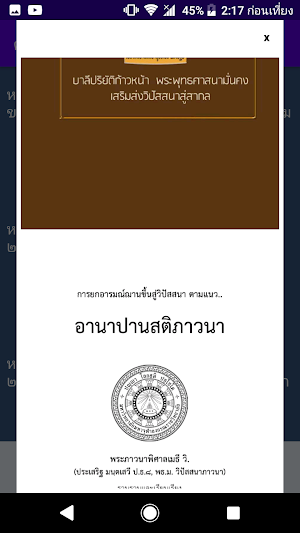วิปัสสนากรรมฐาน Screenshot 3