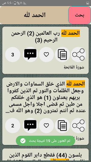 التبيان في إعراب القرآن Screenshot 2