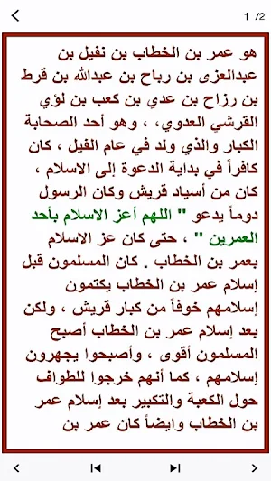 كتاب الاربعون النووية مع الشرح Screenshot 0