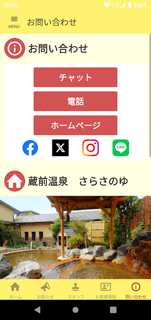 蔵前温泉さらさのゆ　公式アプリ Screenshot 2