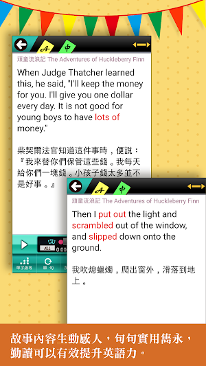 常春藤英文讀本 01 頑童流浪記 Screenshot 0