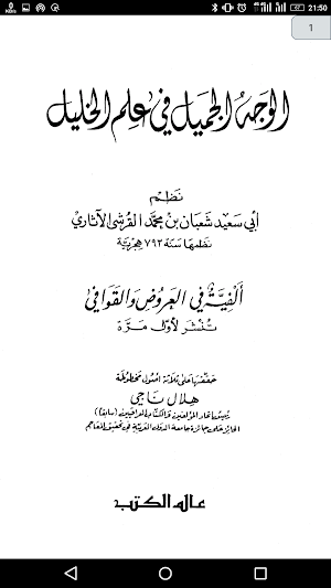 علم العروض والقافية - Ilmu Arudh and Qofiyah Screenshot 0