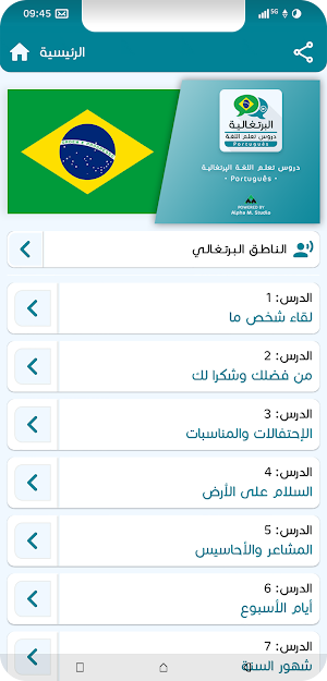 تعلم البرتغالية بدون معلم Screenshot 0