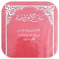 Kitab Matan Jurumiyah