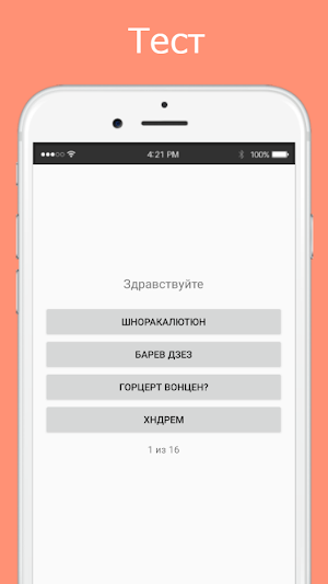 Русско-армянский разговорник Screenshot 3