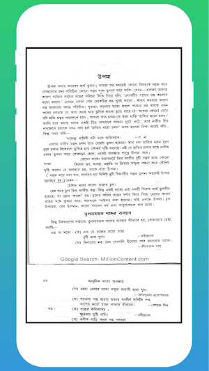 আধুনিক বাংলা অলঙ্কার Screenshot 1