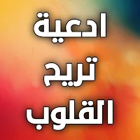 ادعية دينية صوتية تريح القلوب