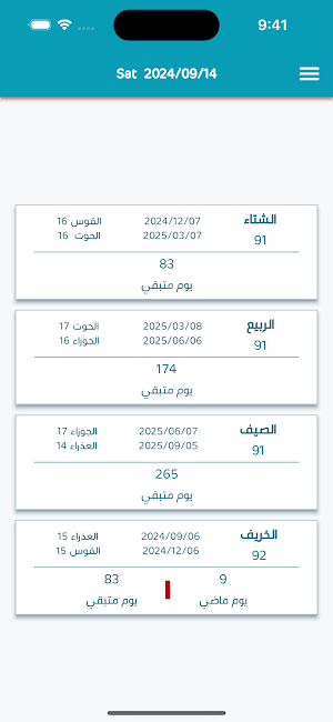 التقويم الفلكي Screenshot 0