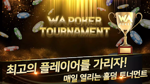 와포커 토너먼트 Screenshot 0