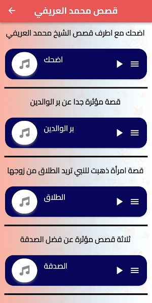 روائع الشيخ محمد العريفي Screenshot 3