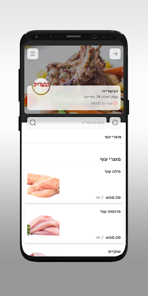 הבשרייה מודיעין Screenshot 2