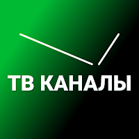 ТВ Каналы - Цифровое тв онлайн