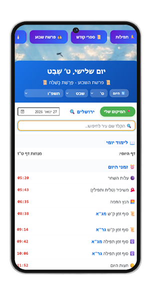 בינה יהודית - סיפרייה וחידונים Screenshot 1