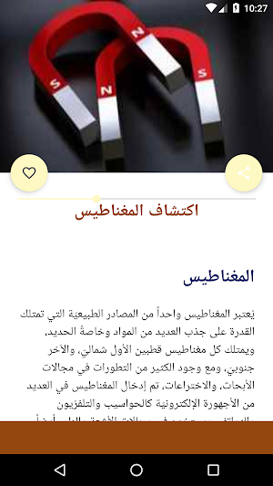 اختراعات واكتشافات Screenshot 2