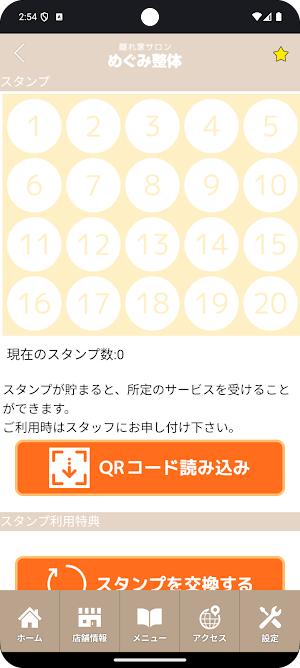隠れ家サロン めぐみ整体院　公式アプリ Screenshot 2