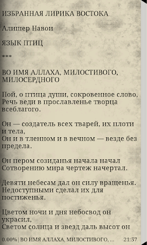 ЯЗЫК ПТИЦ Screenshot 2